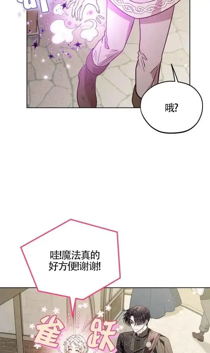 漫画《成为反派的鉴毒师》第17话第54张图