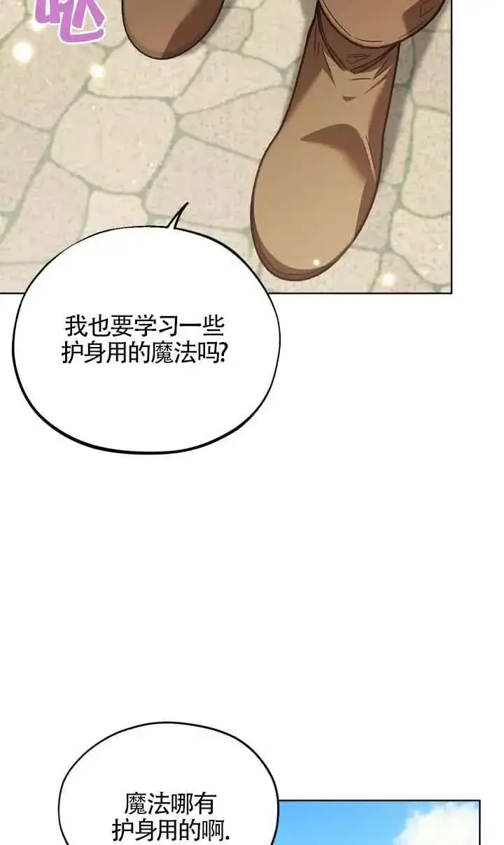 漫画《成为反派的鉴毒师》第17话第56张图