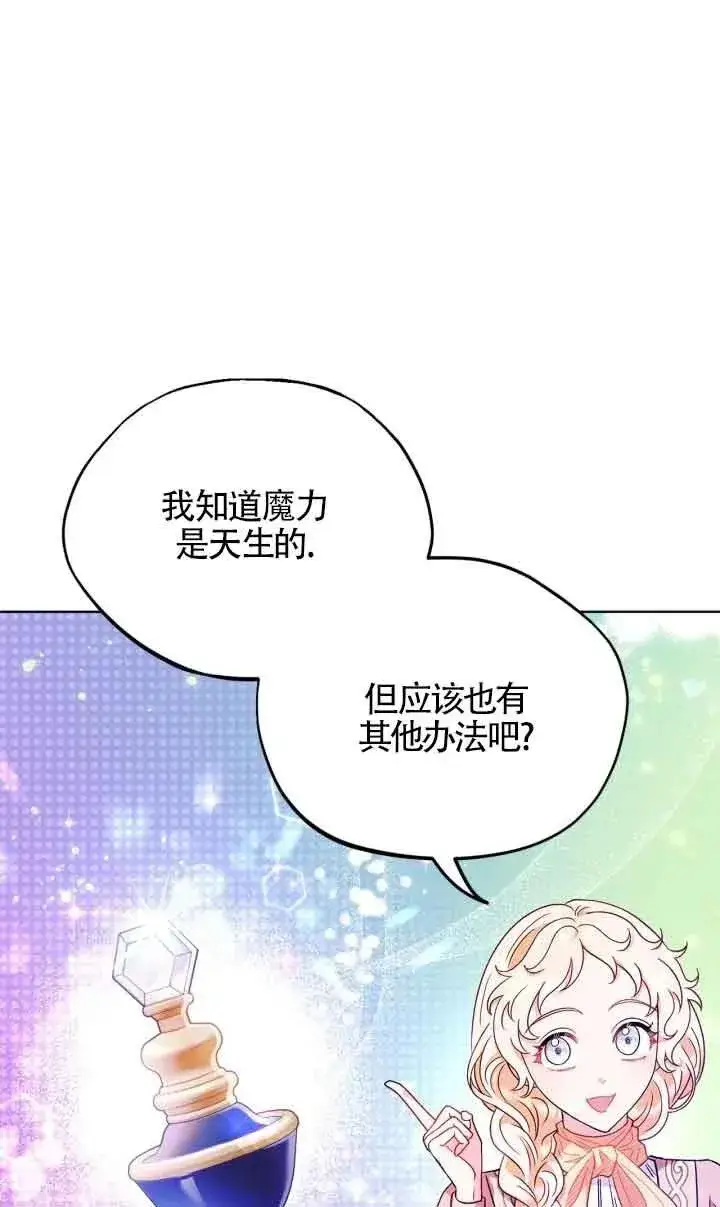 漫画《成为反派的鉴毒师》第17话第58张图