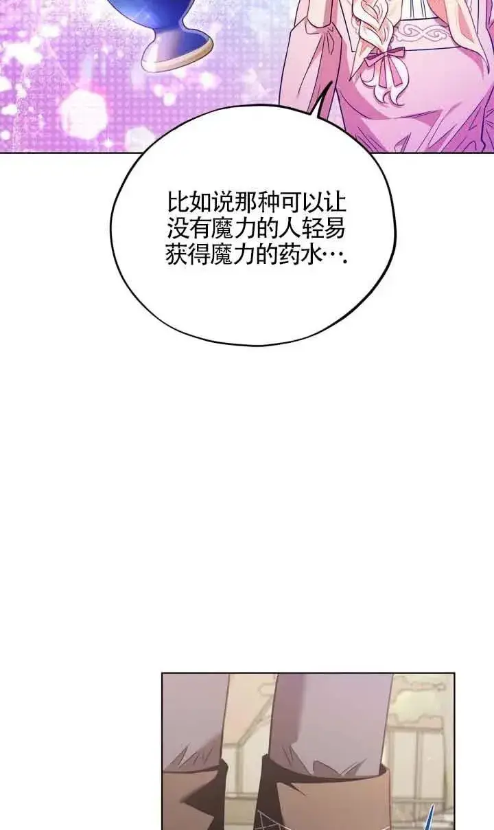 漫画《成为反派的鉴毒师》第17话第59张图