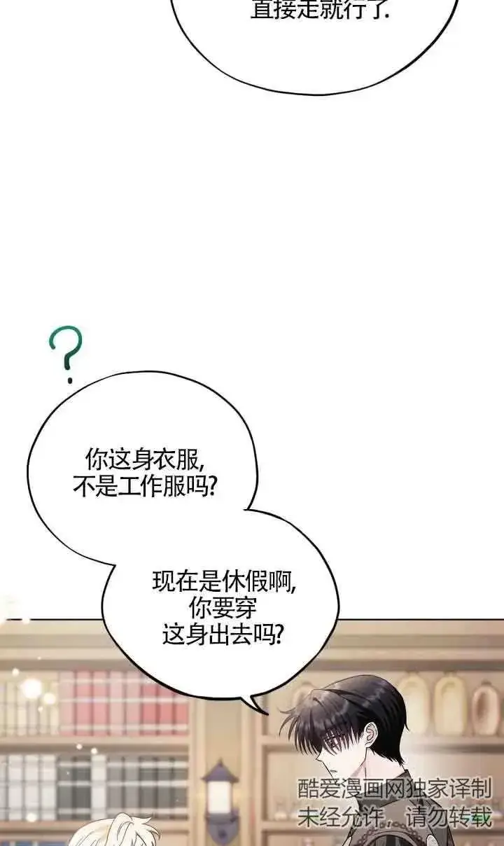 漫画《成为反派的鉴毒师》第17话第6张图