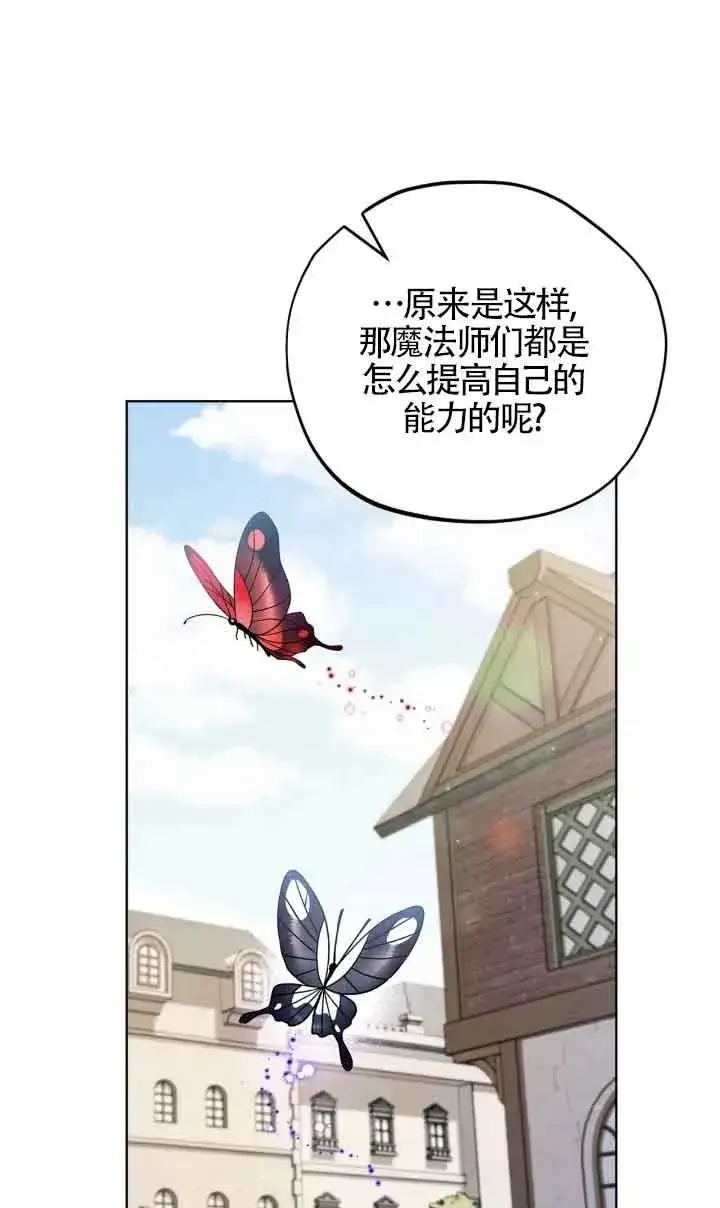 漫画《成为反派的鉴毒师》第17话第64张图