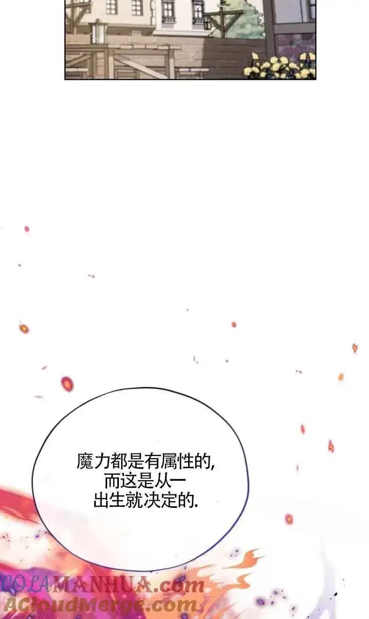 漫画《成为反派的鉴毒师》第17话第65张图