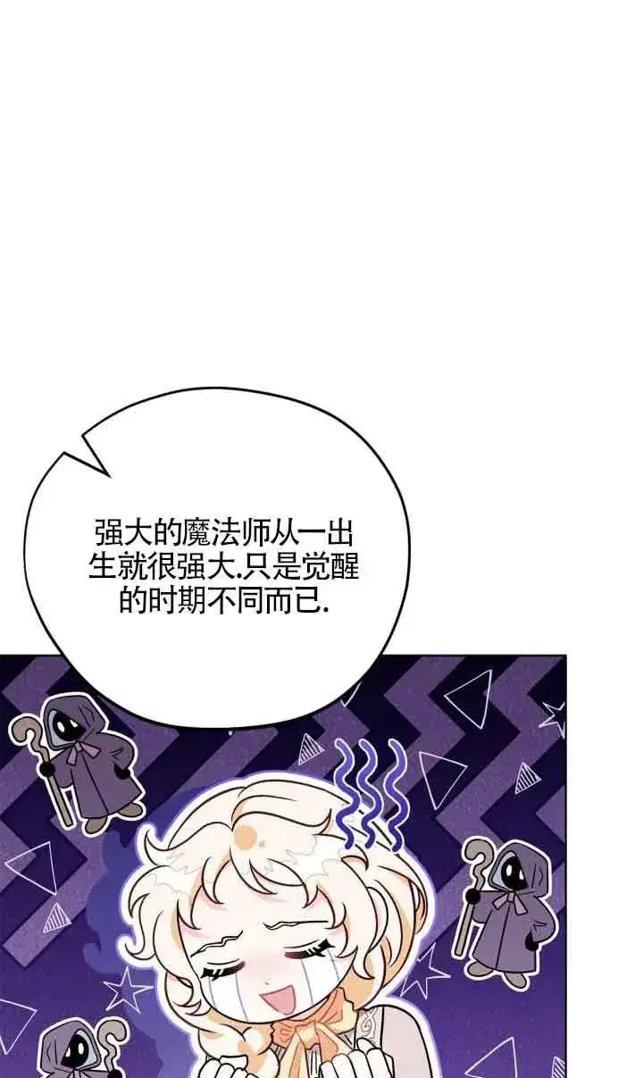 漫画《成为反派的鉴毒师》第17话第68张图
