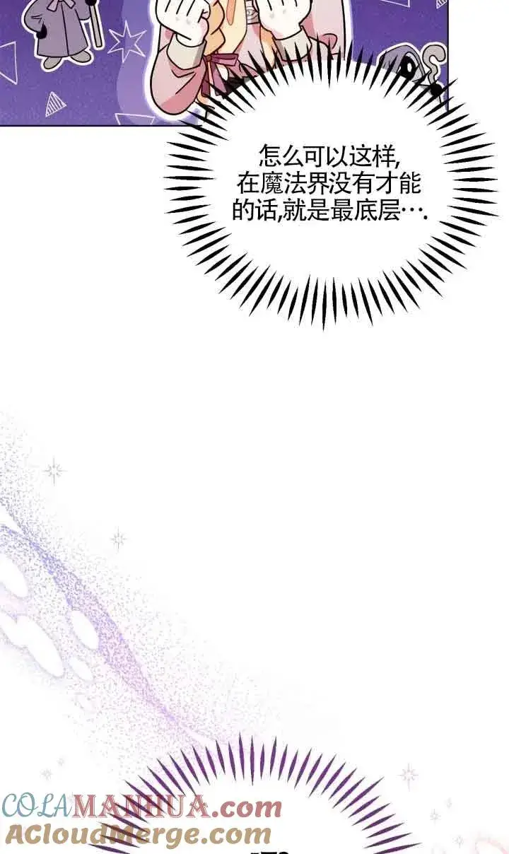 漫画《成为反派的鉴毒师》第17话第69张图