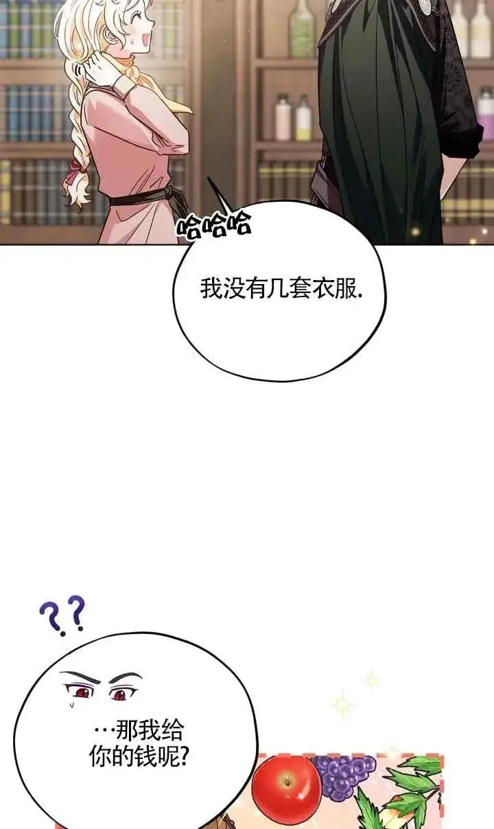 漫画《成为反派的鉴毒师》第17话第7张图