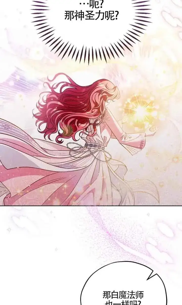 漫画《成为反派的鉴毒师》第17话第70张图