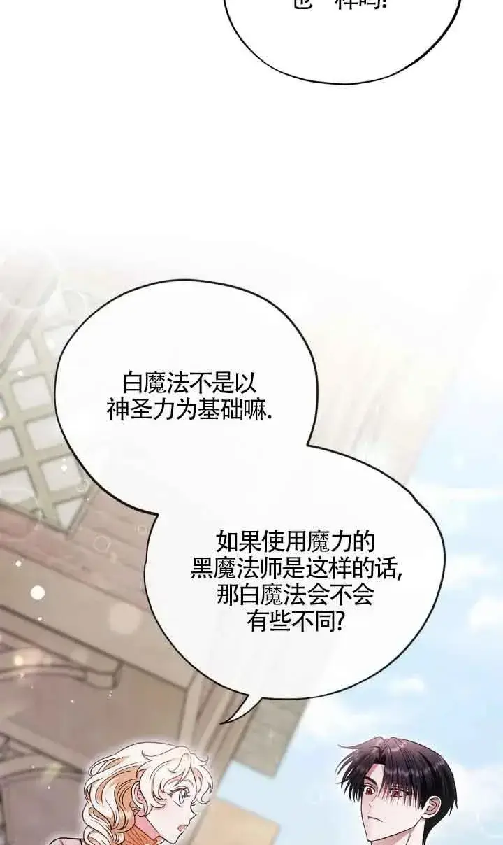 漫画《成为反派的鉴毒师》第17话第71张图