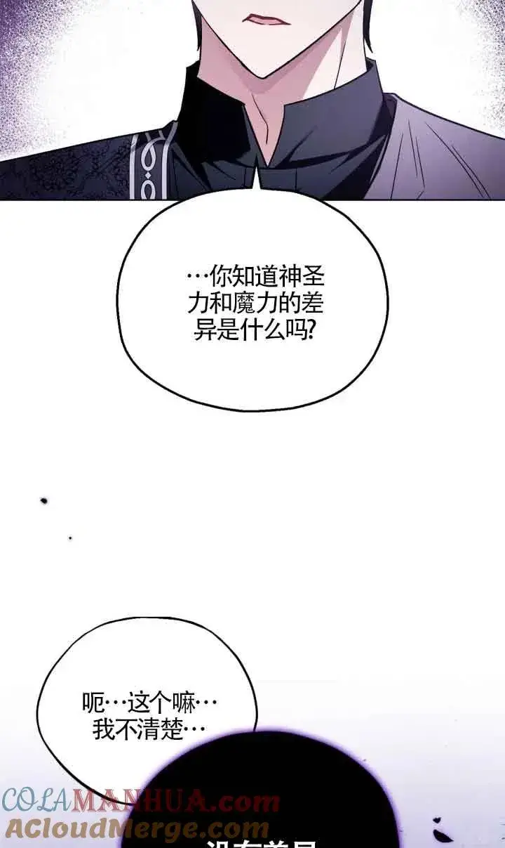 漫画《成为反派的鉴毒师》第17话第73张图