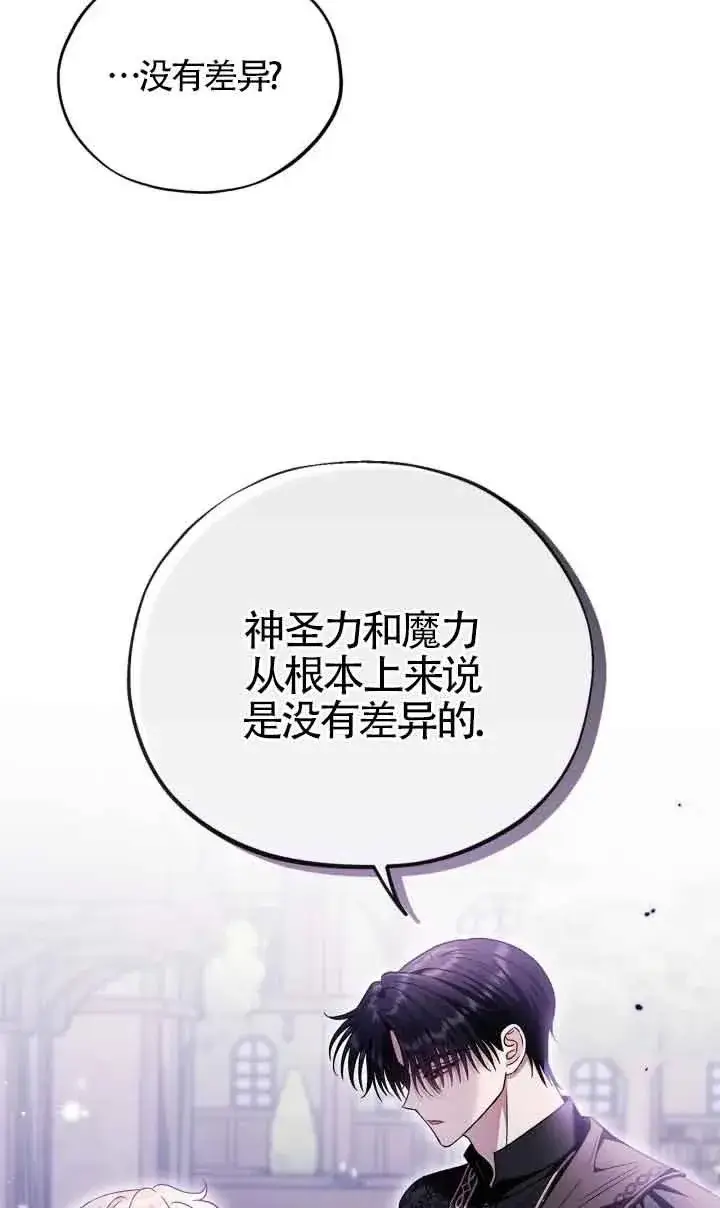 漫画《成为反派的鉴毒师》第17话第76张图