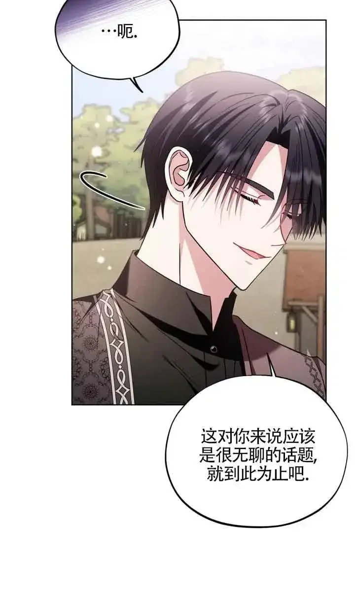 漫画《成为反派的鉴毒师》第17话第78张图