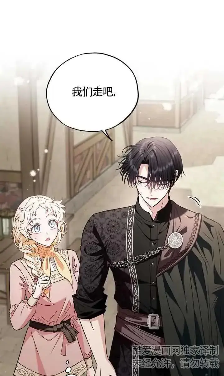 漫画《成为反派的鉴毒师》第17话第79张图