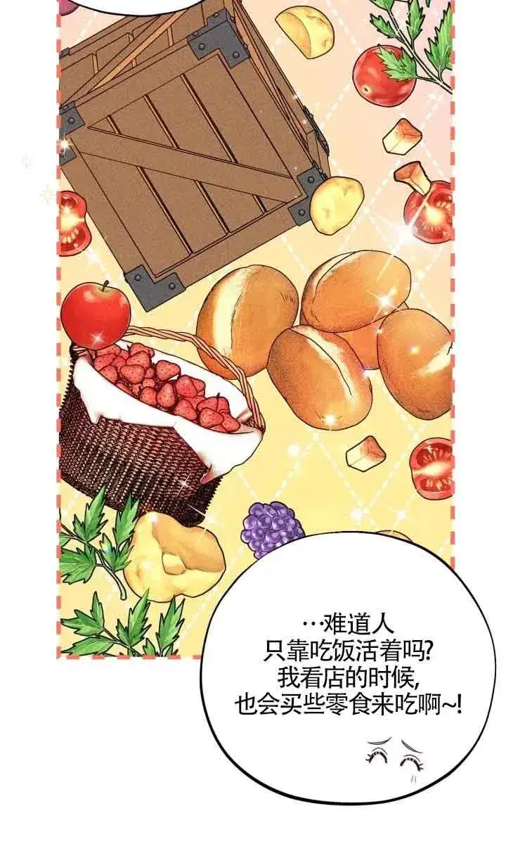 漫画《成为反派的鉴毒师》第17话第8张图