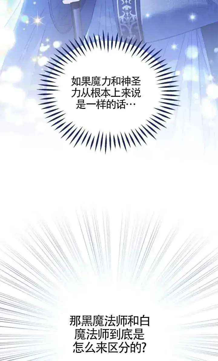 漫画《成为反派的鉴毒师》第17话第82张图