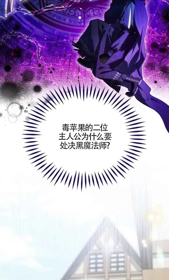 漫画《成为反派的鉴毒师》第17话第84张图
