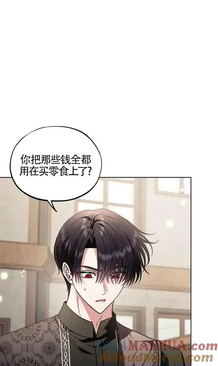 漫画《成为反派的鉴毒师》第17话第9张图