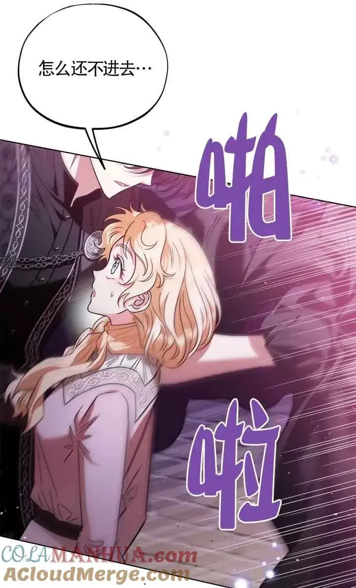 漫画《成为反派的鉴毒师》第17话第93张图