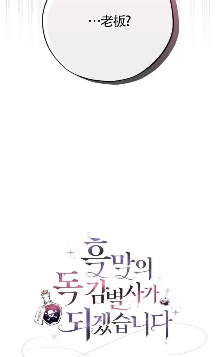 漫画《成为反派的鉴毒师》第17话第99张图