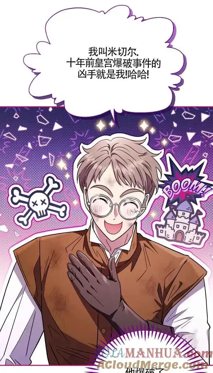 漫画《成为反派的鉴毒师》第18话第13张图