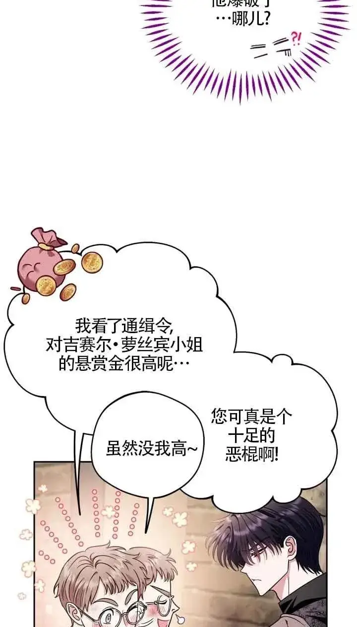 漫画《成为反派的鉴毒师》第18话第14张图