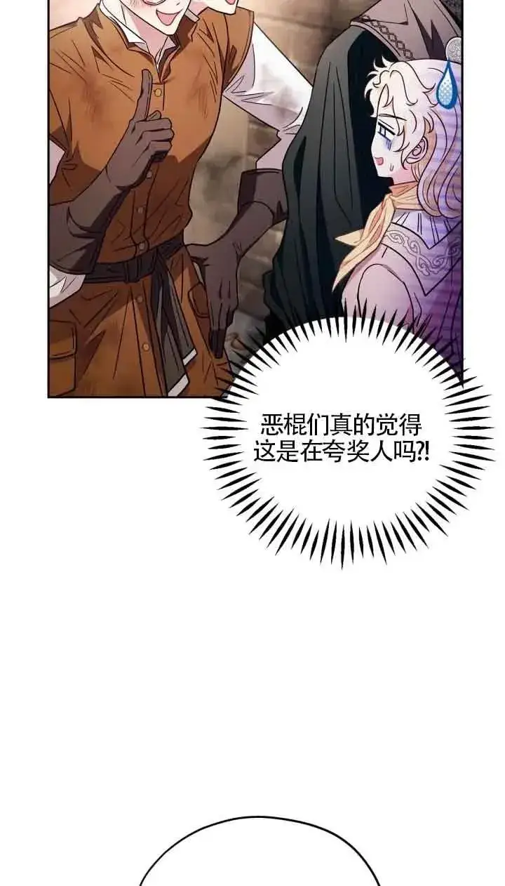 漫画《成为反派的鉴毒师》第18话第15张图