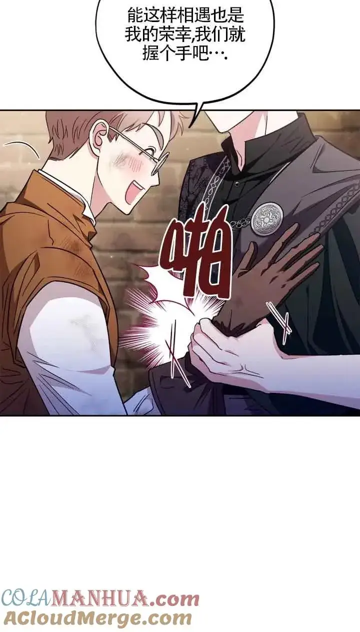 漫画《成为反派的鉴毒师》第18话第16张图