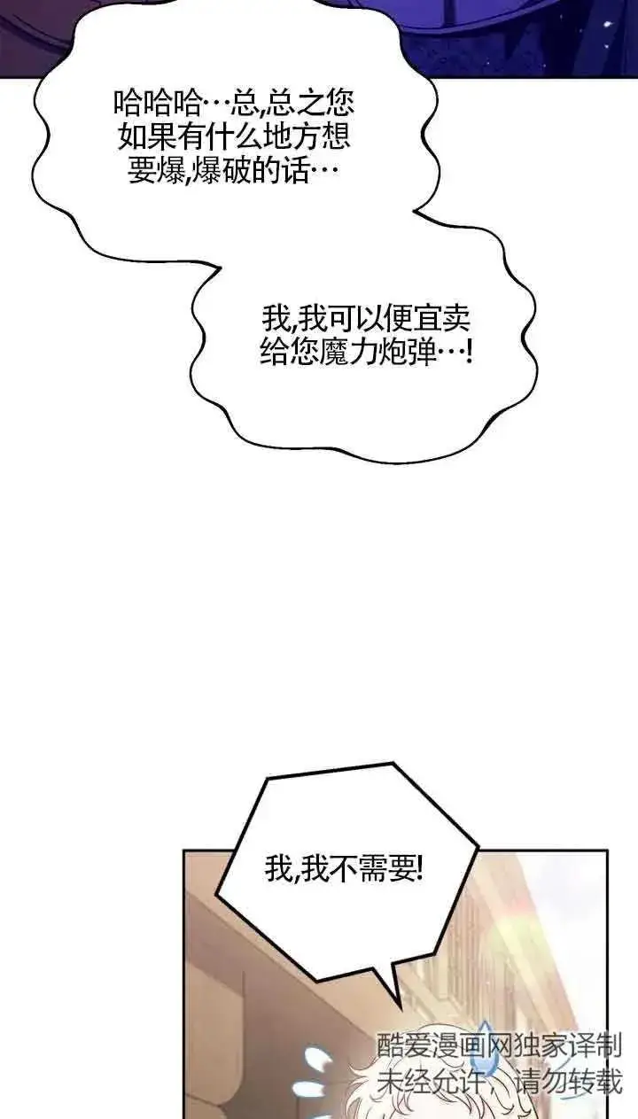漫画《成为反派的鉴毒师》第18话第18张图