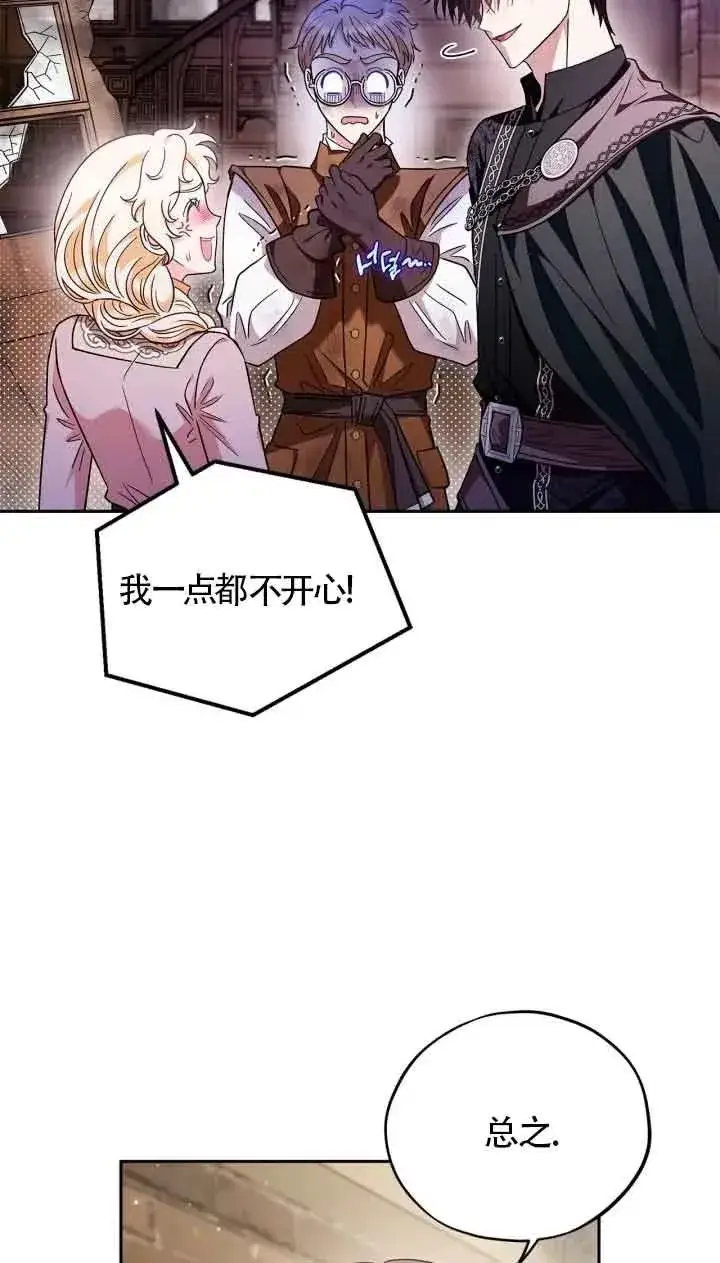 漫画《成为反派的鉴毒师》第18话第20张图