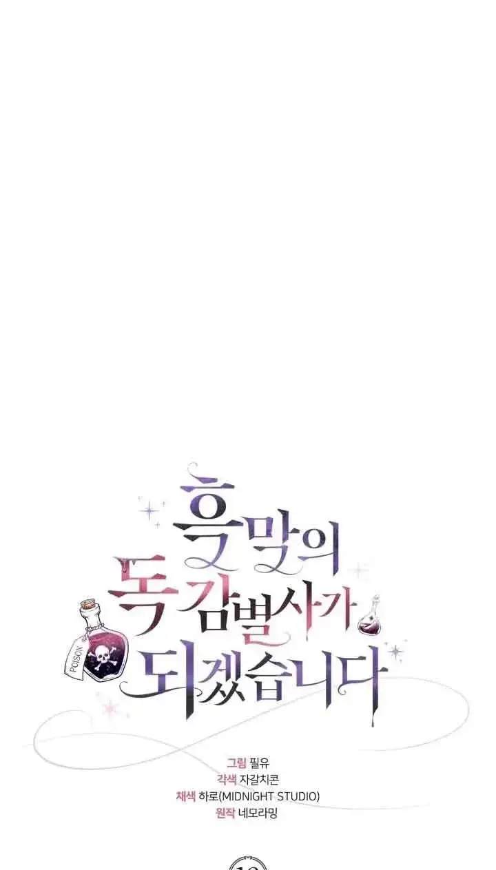 漫画《成为反派的鉴毒师》第18话第23张图