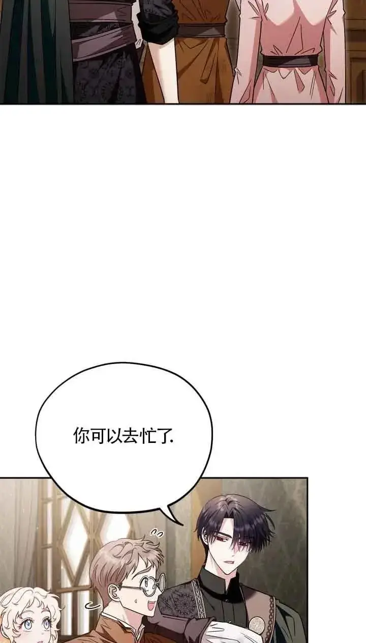 漫画《成为反派的鉴毒师》第18话第27张图
