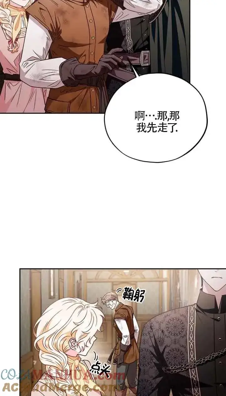 漫画《成为反派的鉴毒师》第18话第28张图