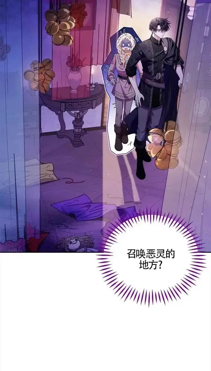 漫画《成为反派的鉴毒师》第18话第36张图