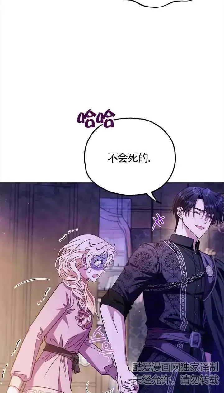漫画《成为反派的鉴毒师》第18话第39张图