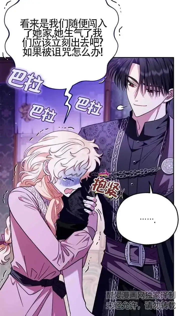 漫画《成为反派的鉴毒师》第18话第44张图