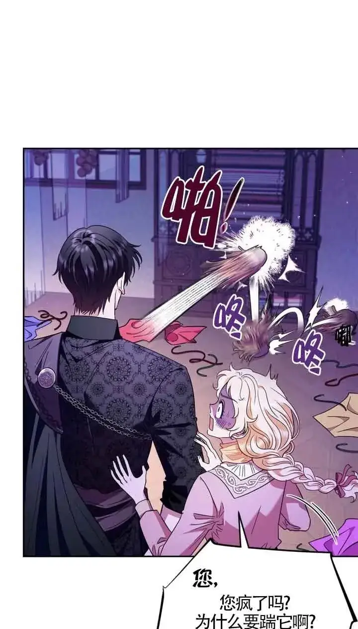漫画《成为反派的鉴毒师》第18话第47张图