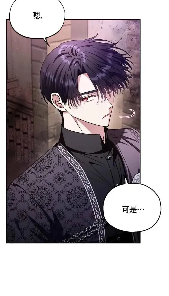 漫画《成为反派的鉴毒师》第18话第5张图