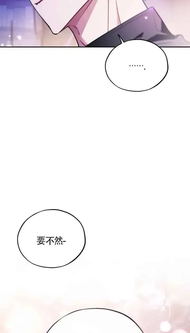 漫画《成为反派的鉴毒师》第18话第50张图