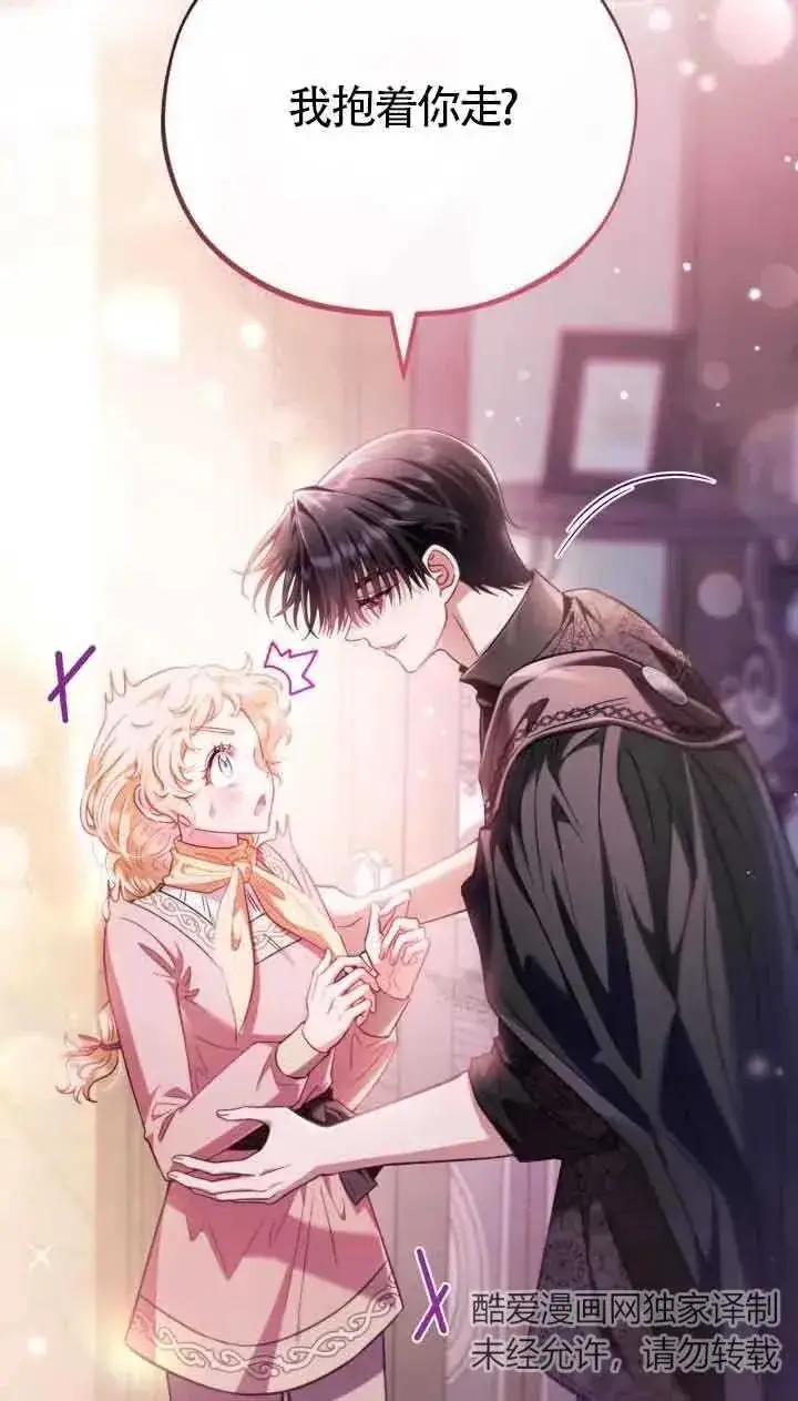 漫画《成为反派的鉴毒师》第18话第51张图