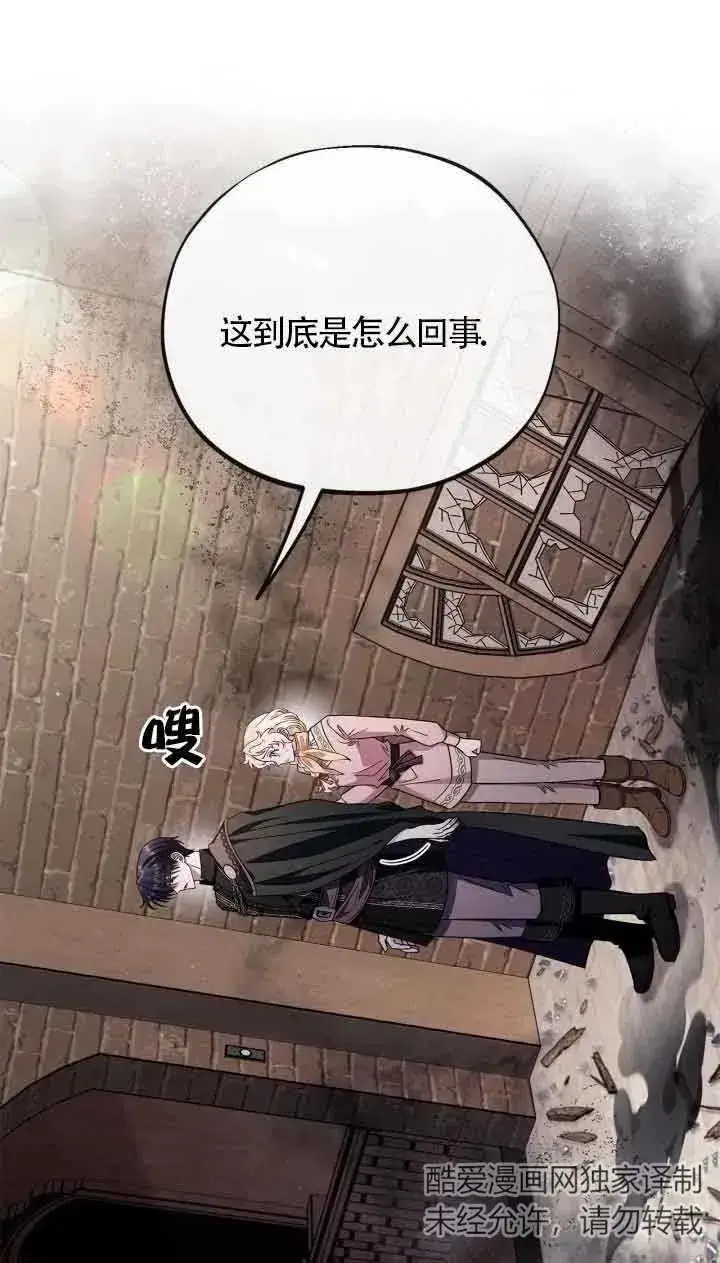 漫画《成为反派的鉴毒师》第18话第6张图