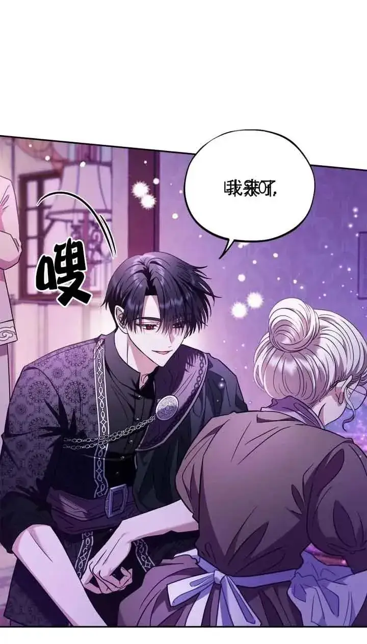 漫画《成为反派的鉴毒师》第18话第65张图