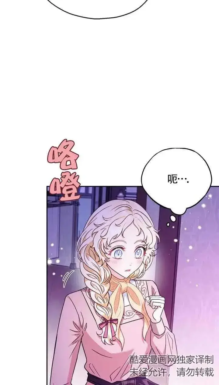 漫画《成为反派的鉴毒师》第18话第68张图