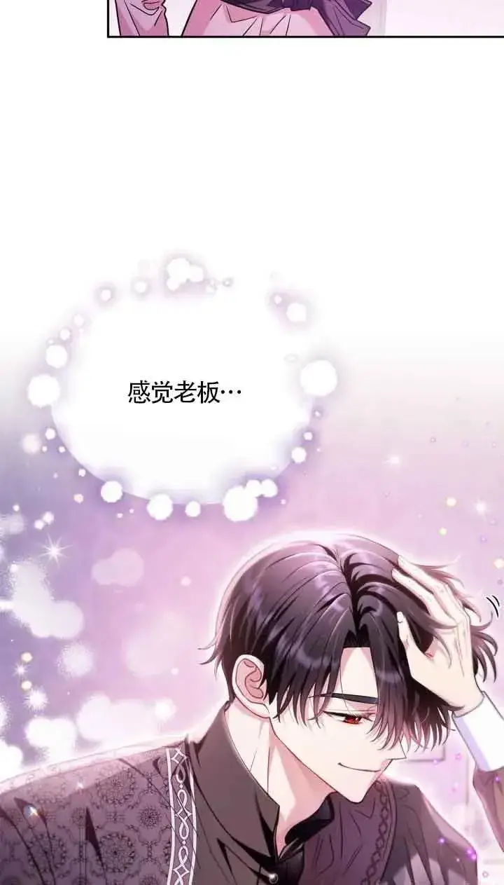 漫画《成为反派的鉴毒师》第18话第69张图