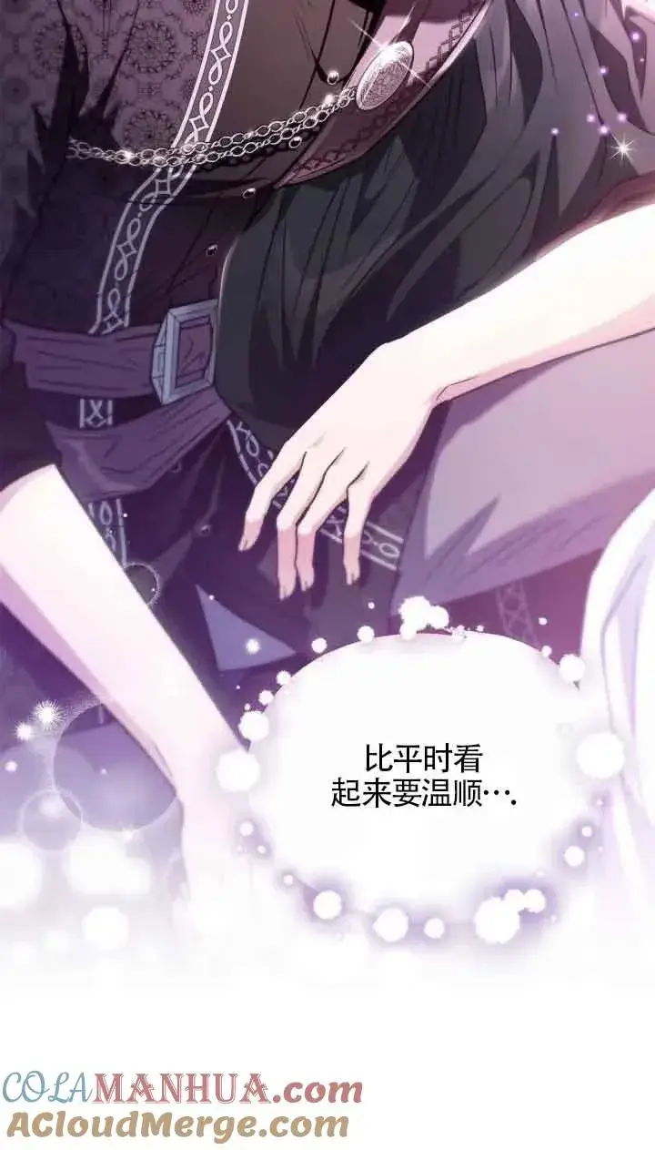 漫画《成为反派的鉴毒师》第18话第70张图