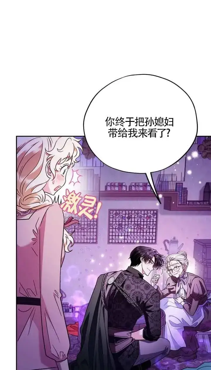 漫画《成为反派的鉴毒师》第18话第71张图