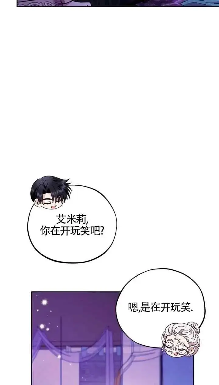 漫画《成为反派的鉴毒师》第18话第72张图