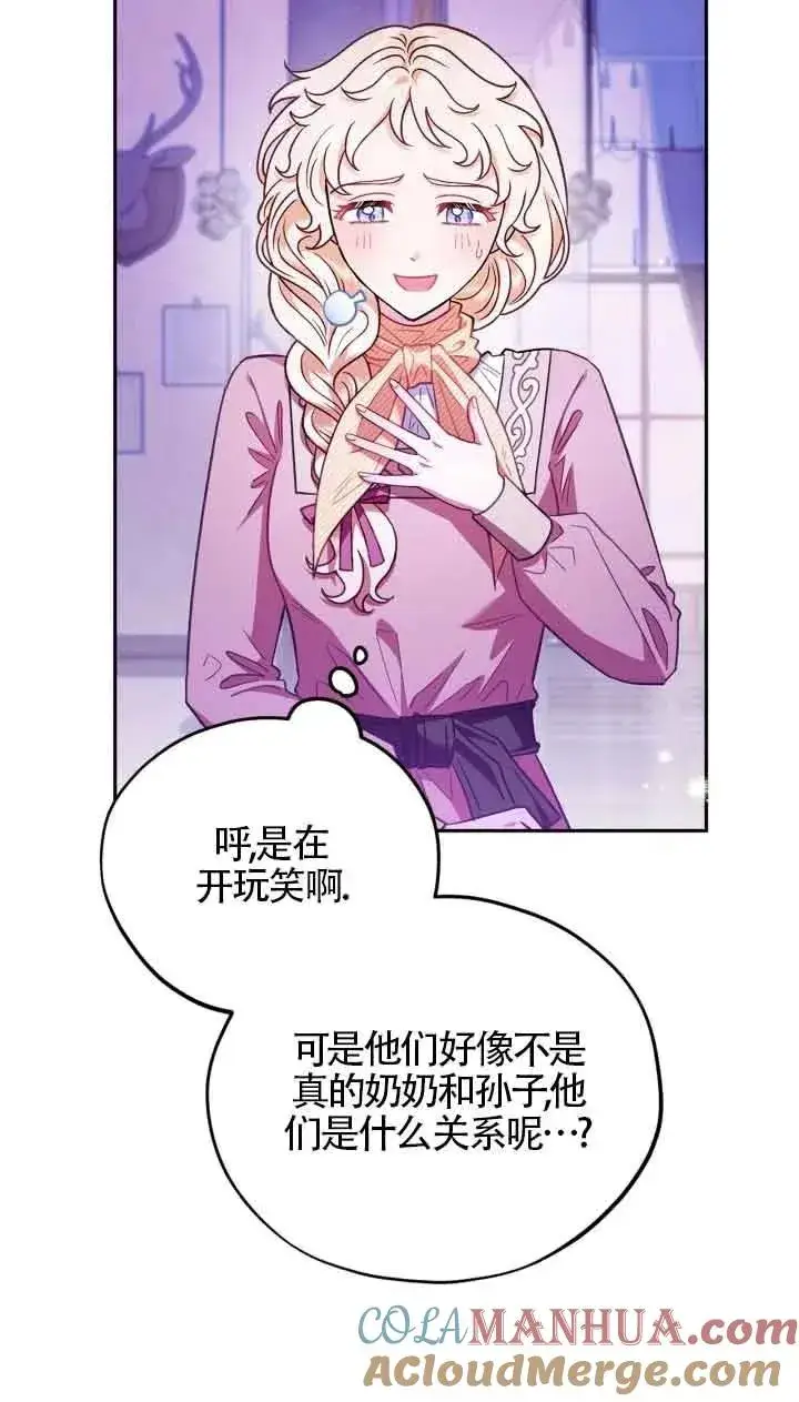 漫画《成为反派的鉴毒师》第18话第73张图
