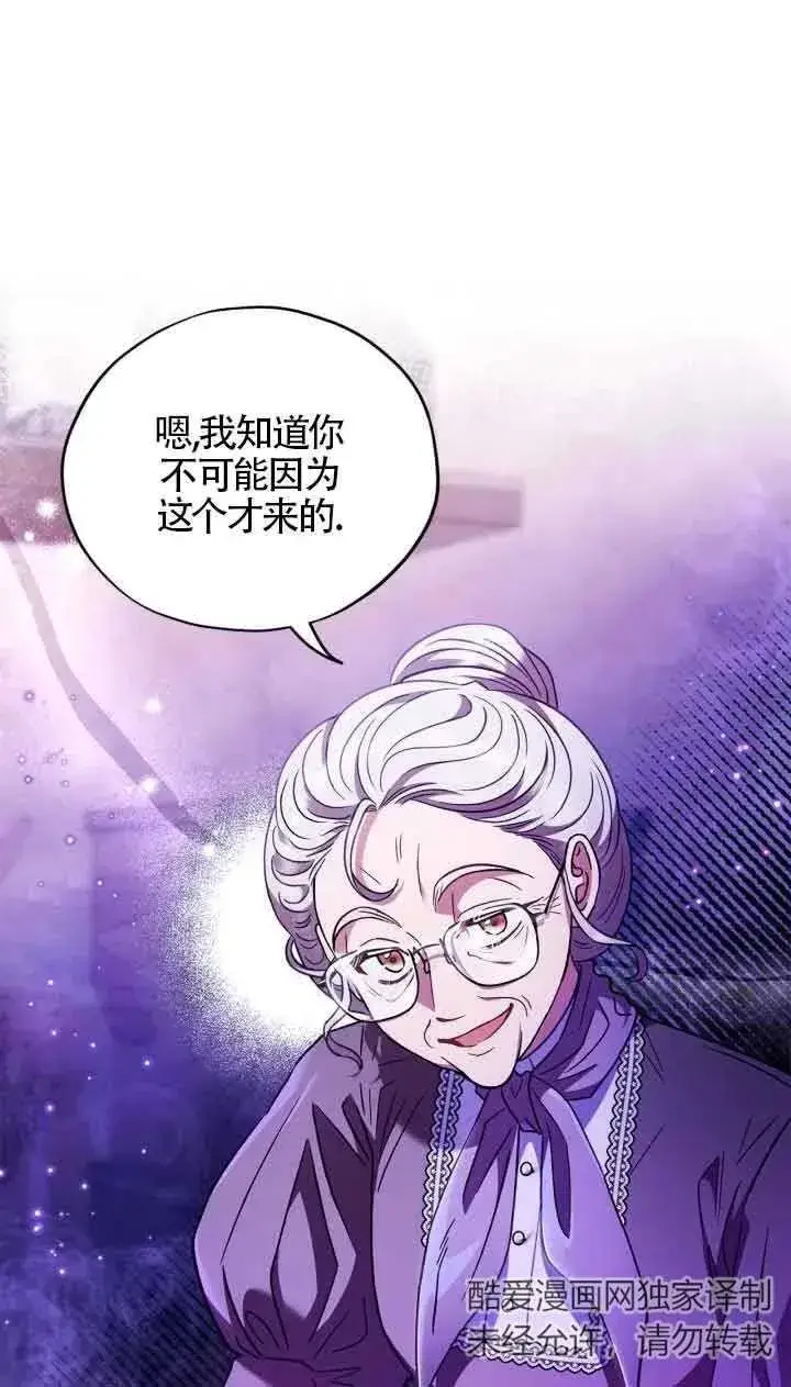 漫画《成为反派的鉴毒师》第18话第74张图