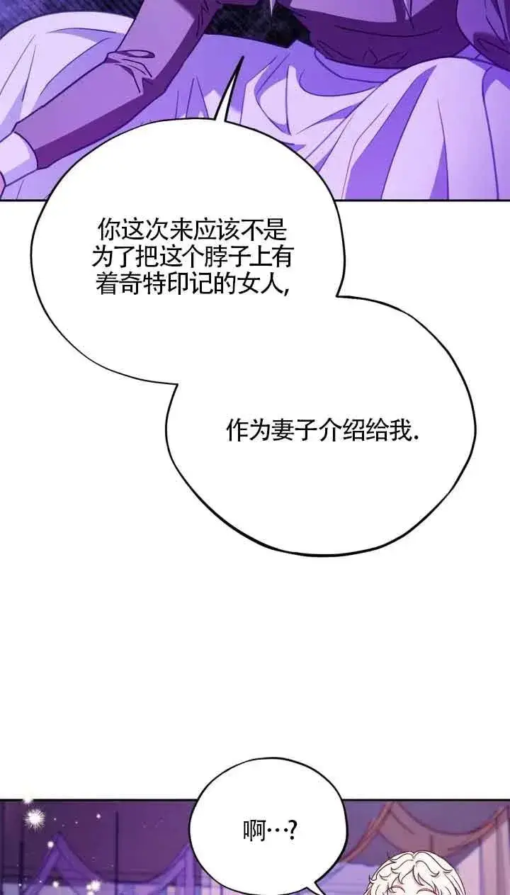 漫画《成为反派的鉴毒师》第18话第75张图