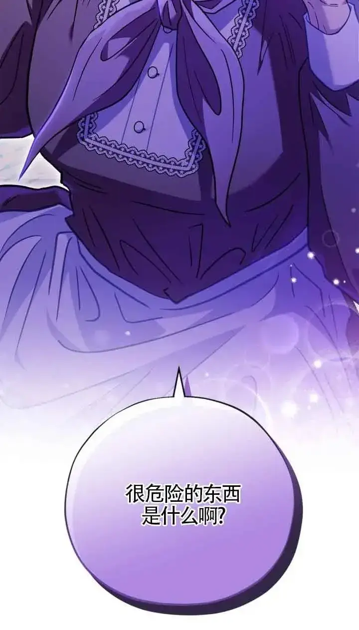 漫画《成为反派的鉴毒师》第18话第78张图