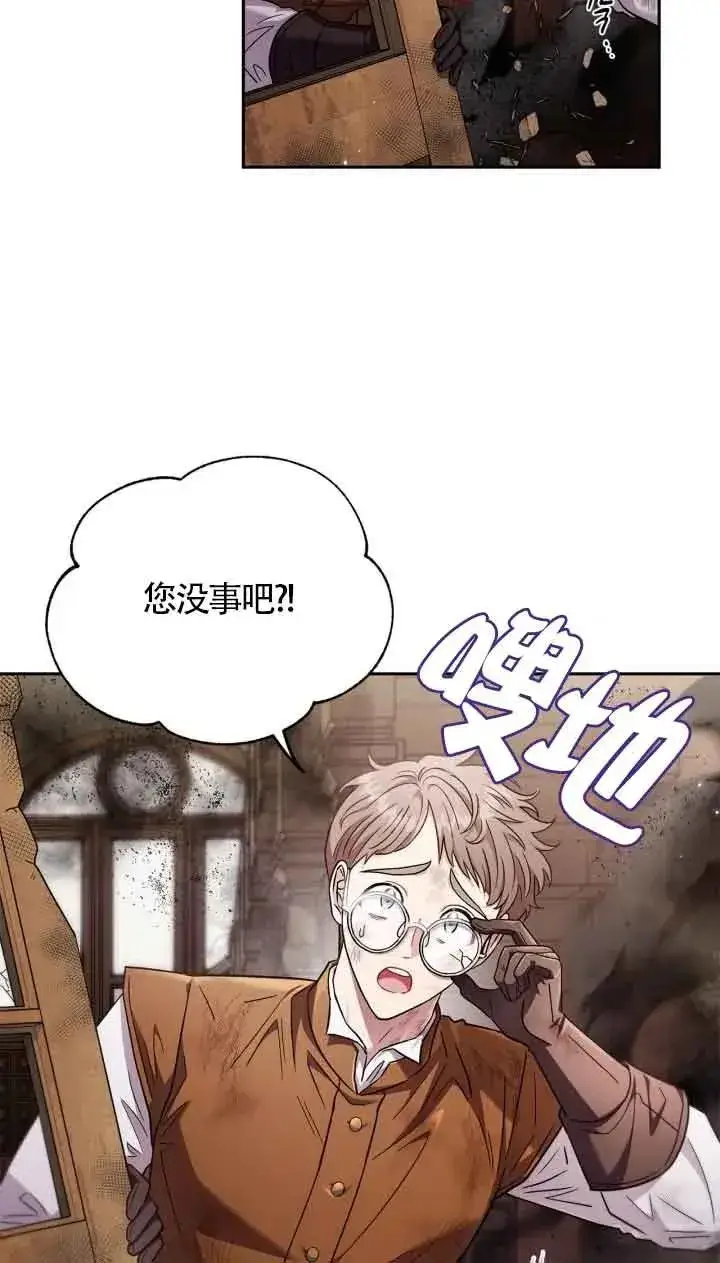漫画《成为反派的鉴毒师》第18话第8张图